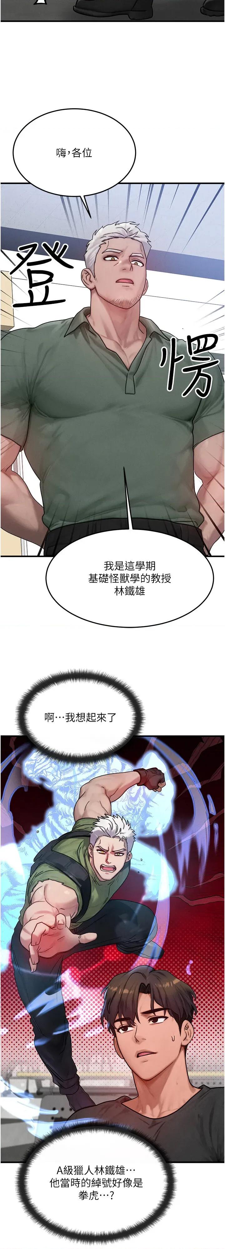 等价交换人生 等价交换人生第28话 教授好想要…♥ 第7页