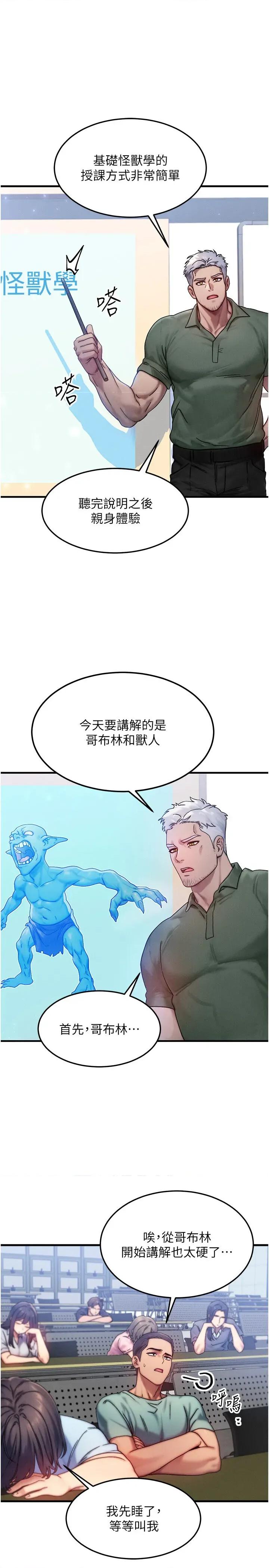 等价交换人生 等价交换人生第28话 教授好想要…♥ 第8页
