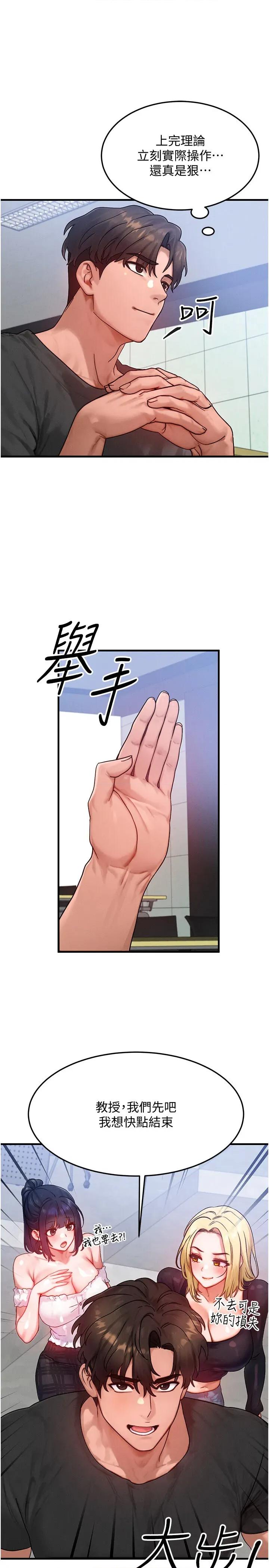 等价交换人生 等价交换人生第28话 教授好想要…♥ 第11页