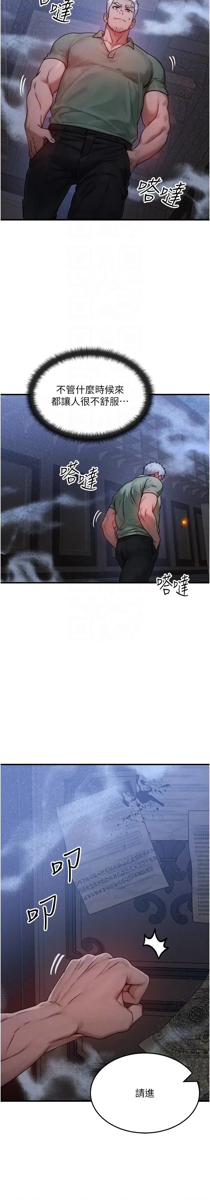 等价交换人生 等价交换人生第28话 教授好想要…♥ 第18页
