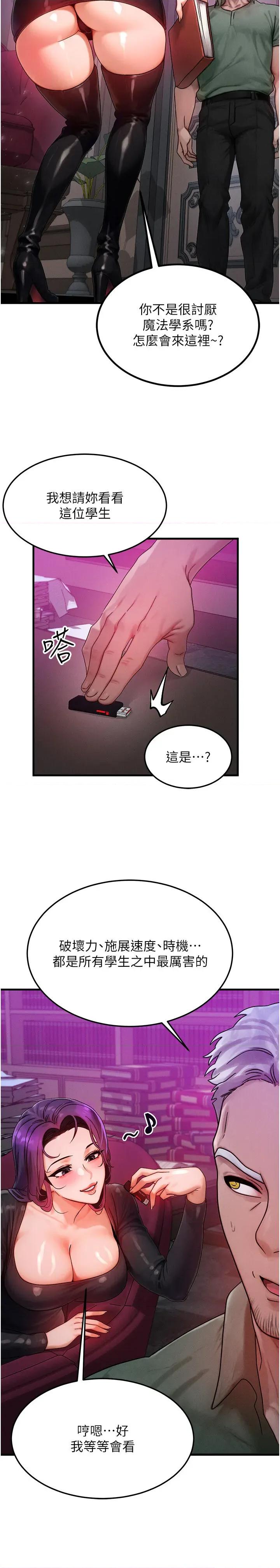 等价交换人生 等价交换人生第28话 教授好想要…♥ 第20页