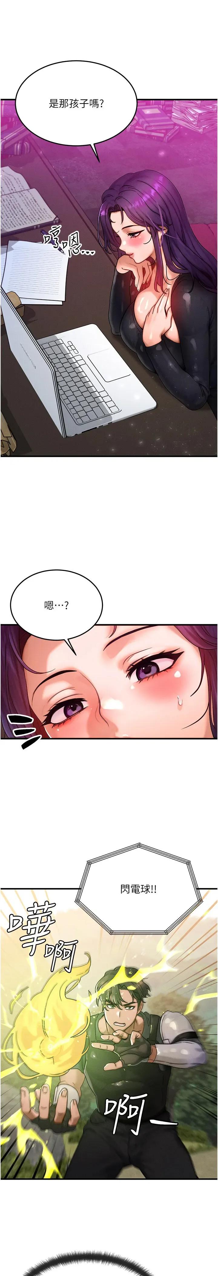 等价交换人生 等价交换人生第28话 教授好想要…♥ 第23页