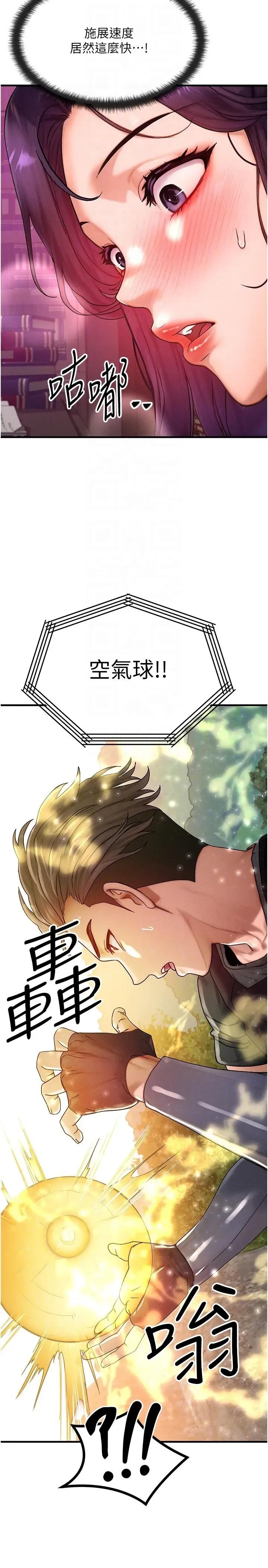 等价交换人生 等价交换人生第28话 教授好想要…♥ 第24页