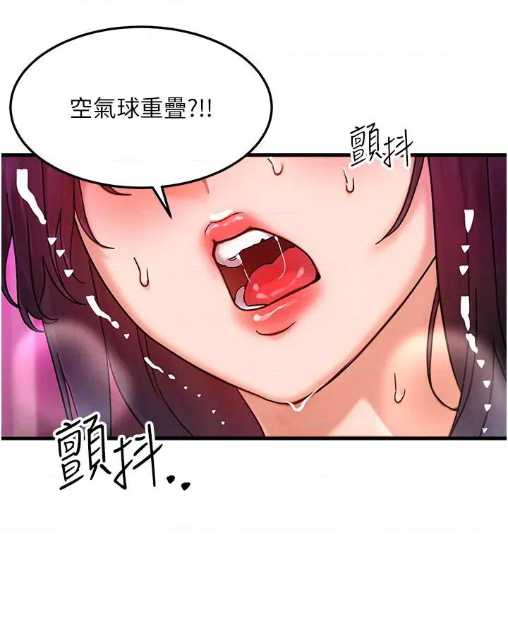 等价交换人生 等价交换人生第28话 教授好想要…♥ 第25页