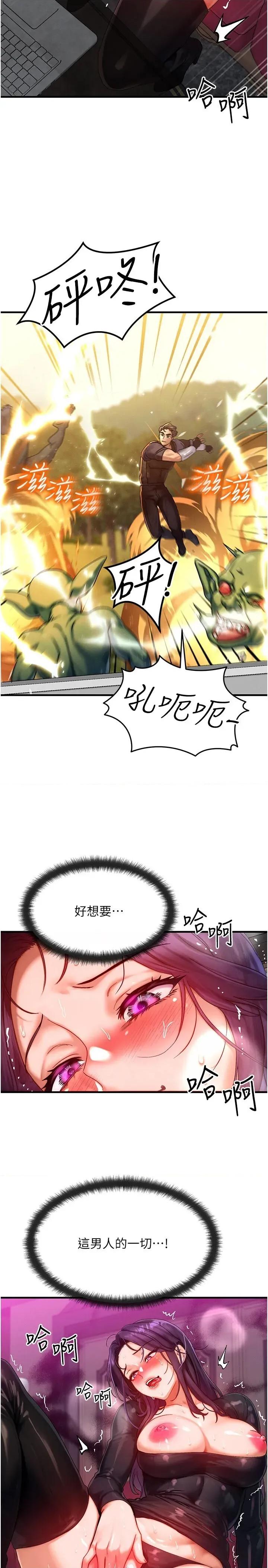 等价交换人生 等价交换人生第28话 教授好想要…♥ 第33页