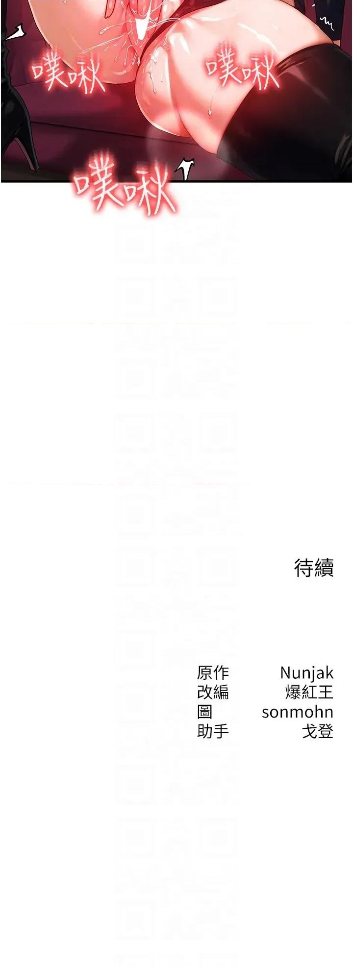 等价交换人生 等价交换人生第28话 教授好想要…♥ 第34页