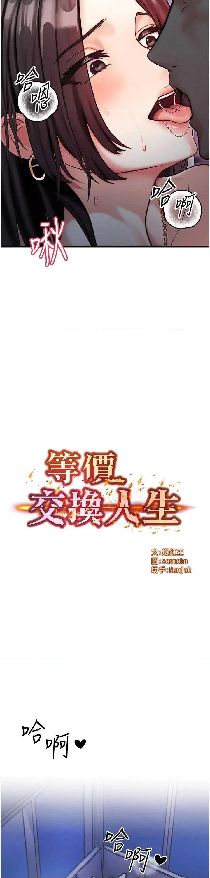 等价交换人生 等价交换人生 第2页