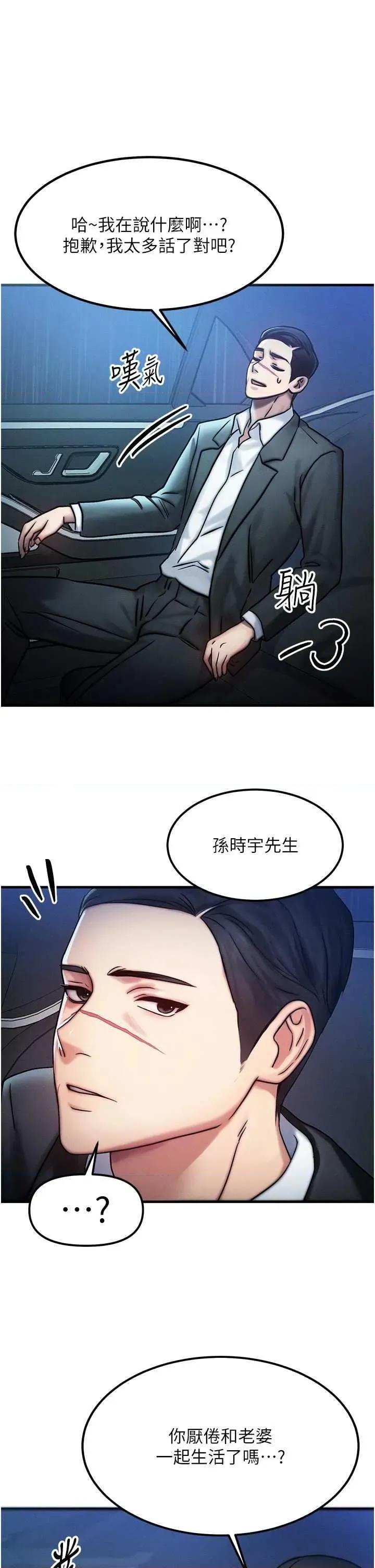等价交换人生 等价交换人生 第38页