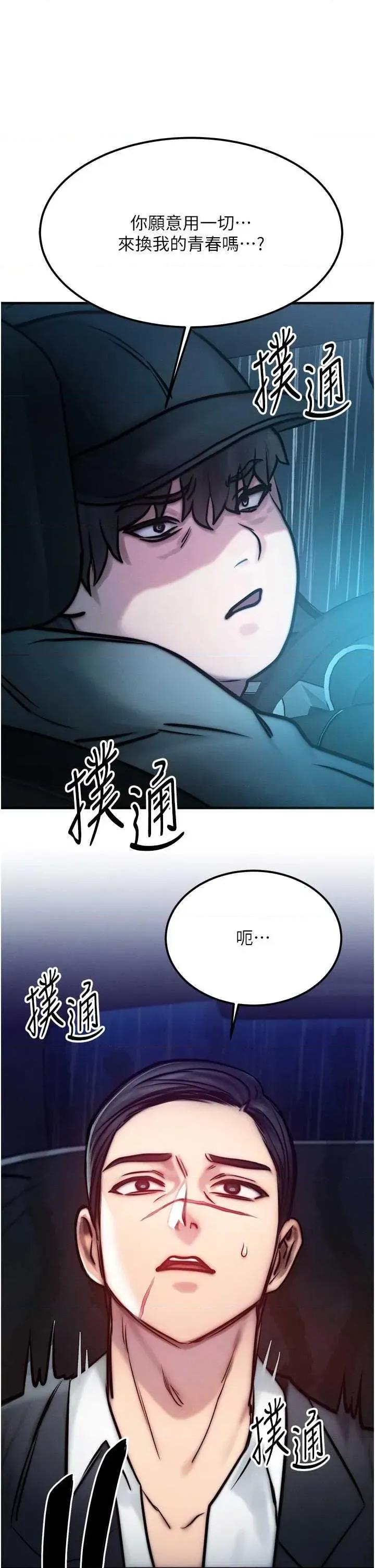 等价交换人生 等价交换人生 第47页