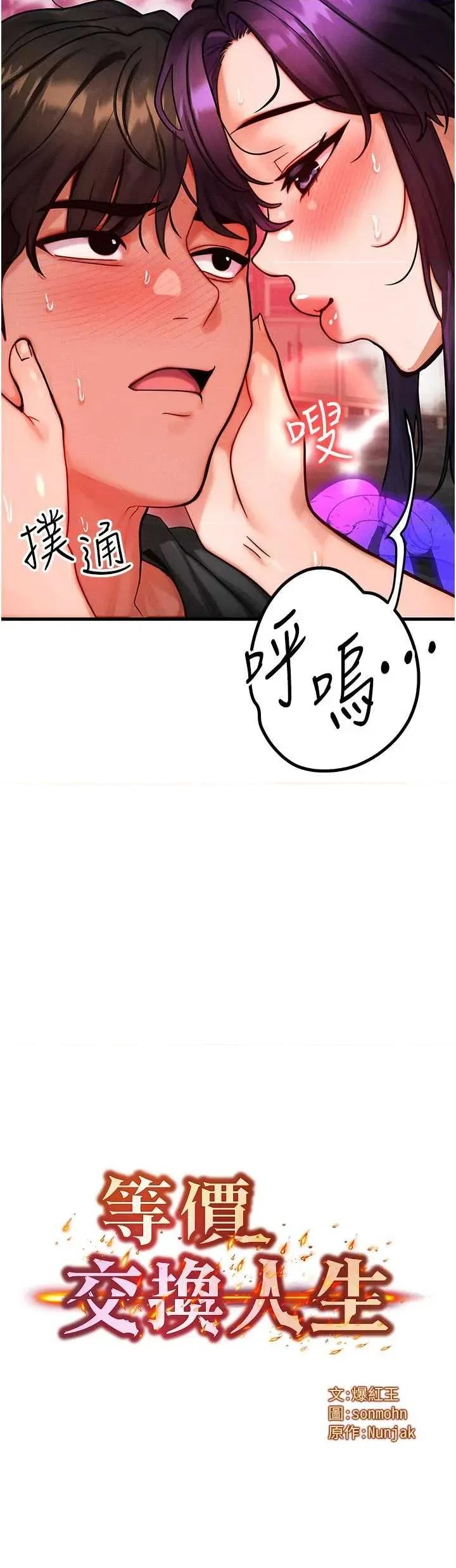 等价交换人生 等价交换人生 33 第2页