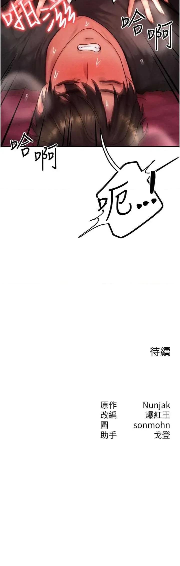 等价交换人生 等价交换人生 33 第31页