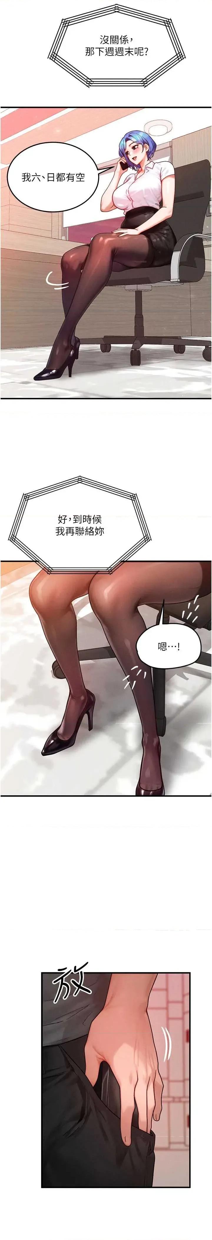 等价交换人生 等价交换人生 34 第25页