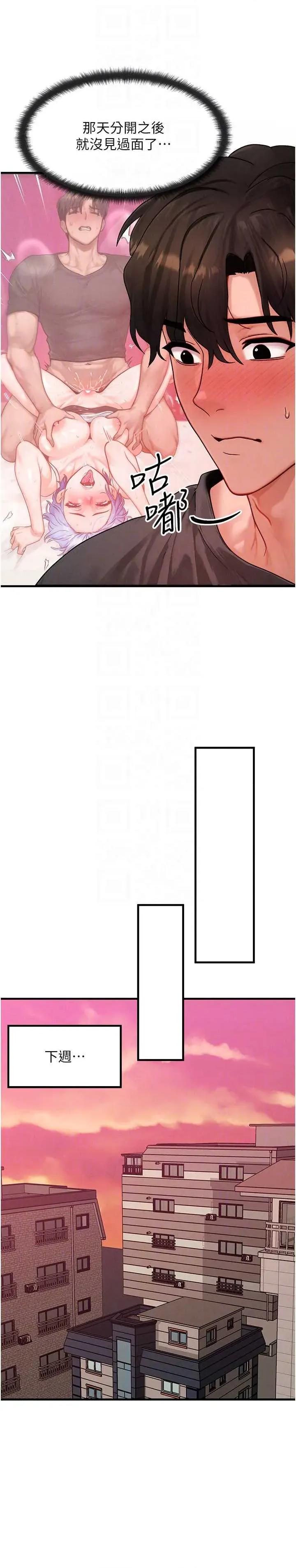 等价交换人生 等价交换人生 34 第26页