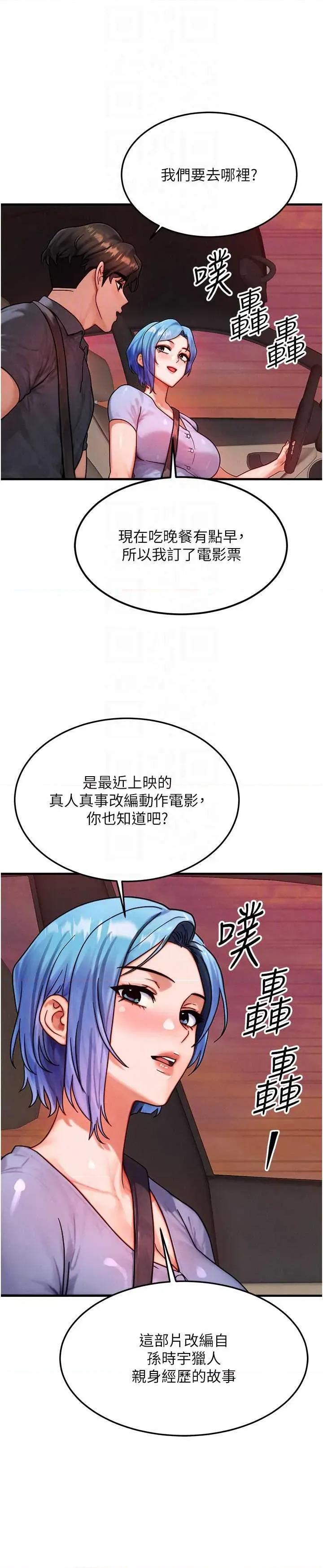 等价交换人生 等价交换人生 34 第30页