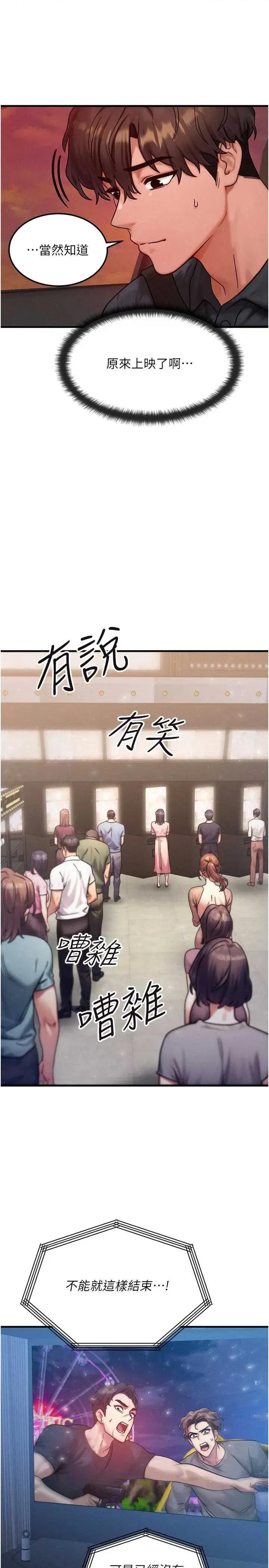 等价交换人生 等价交换人生 34 第31页