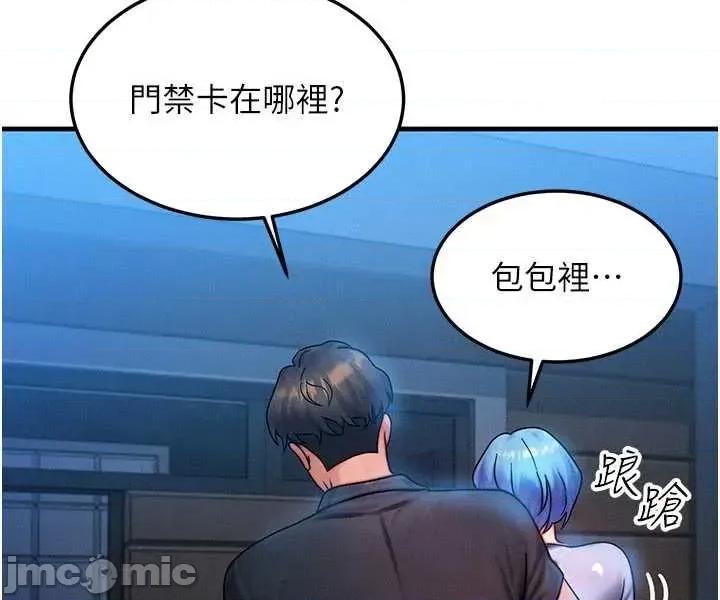 等价交换人生 等价交换人生-歪漫科技77 第4页