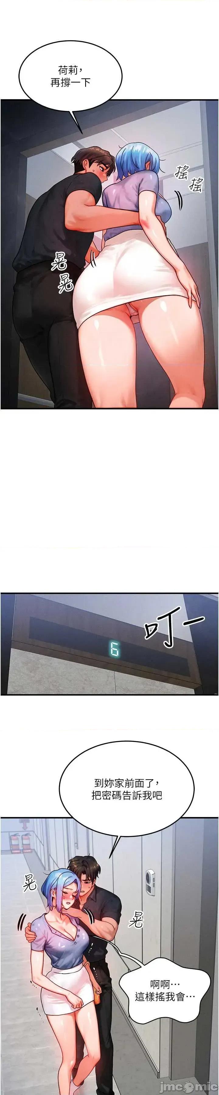 等价交换人生 等价交换人生-歪漫科技77 第7页