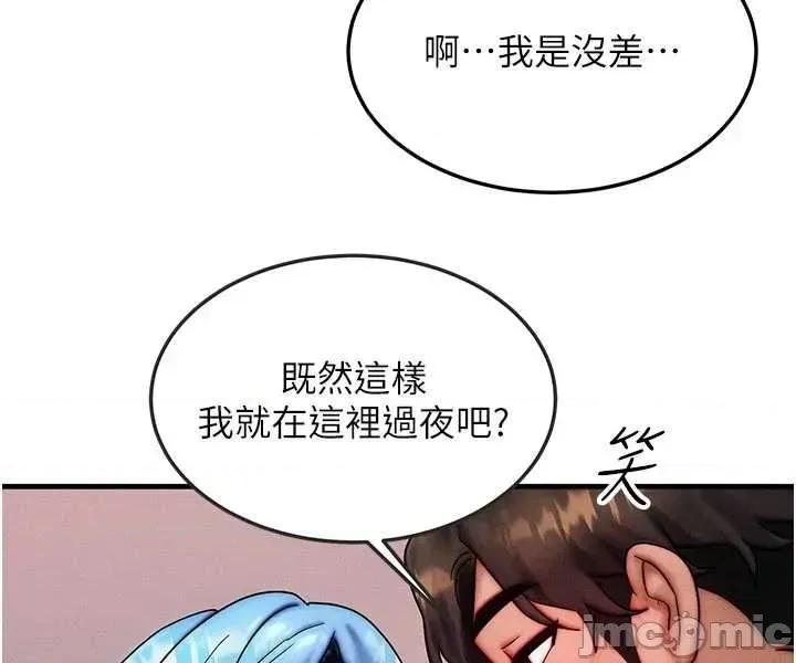 等价交换人生 等价交换人生-歪漫科技77 第26页