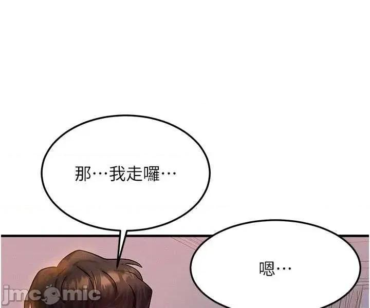 等价交换人生 等价交换人生-歪漫科技77 第37页
