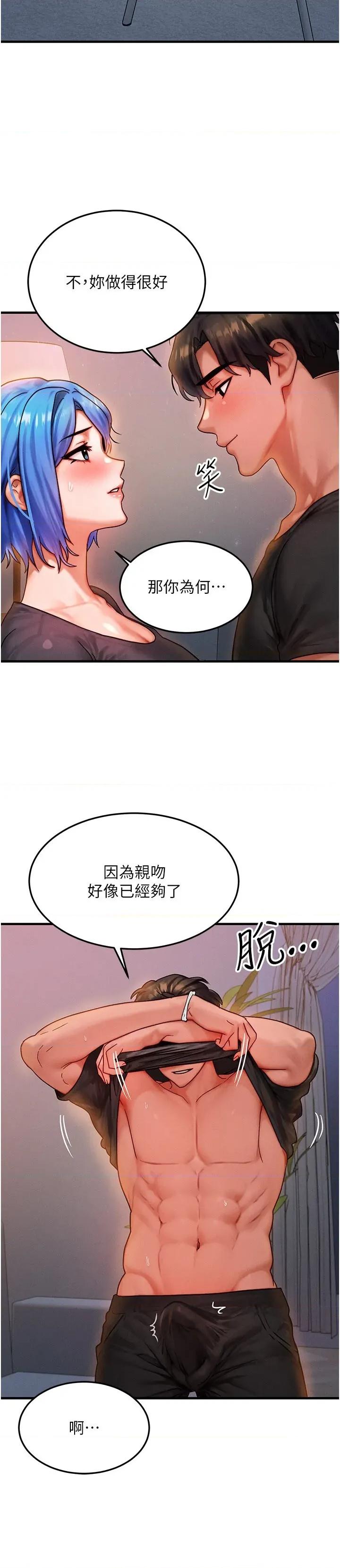 等价交换人生 等价交换人生第37话 我可以吞下去吗…? 第5页