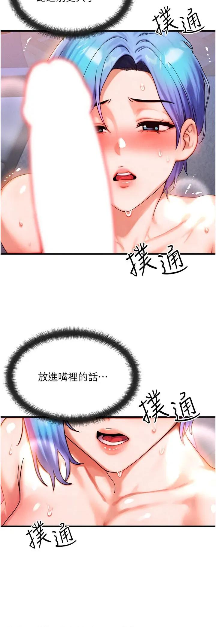 等价交换人生 等价交换人生第37话 我可以吞下去吗…? 第13页