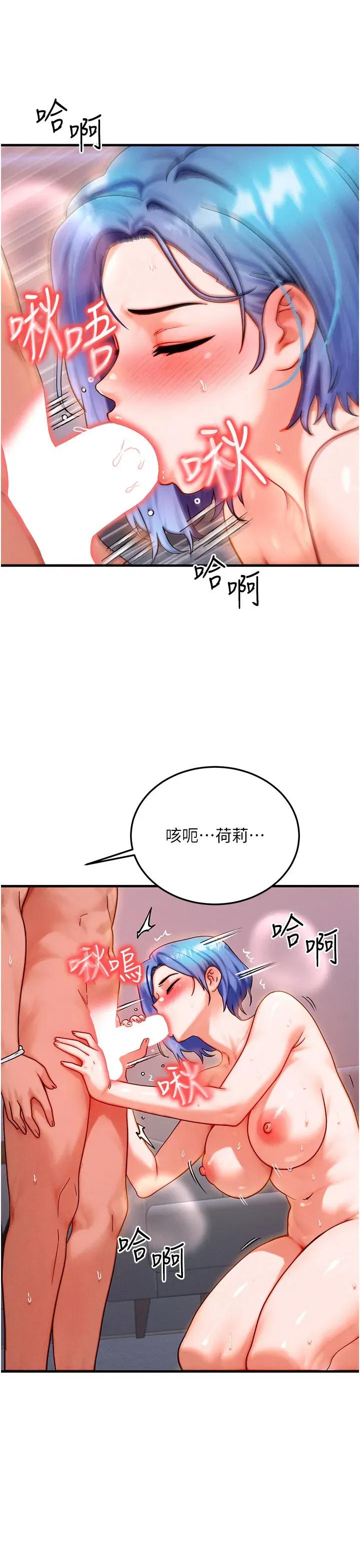 等价交换人生 等价交换人生第37话 我可以吞下去吗…? 第17页
