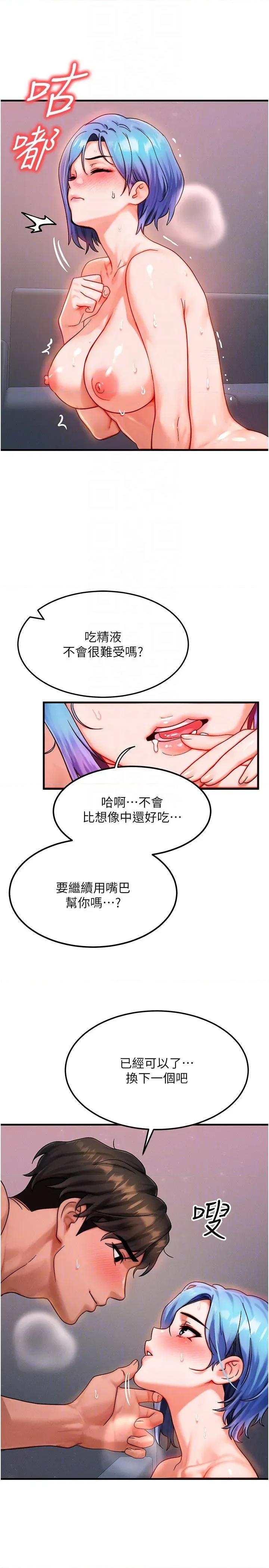等价交换人生 等价交换人生第37话 我可以吞下去吗…? 第22页