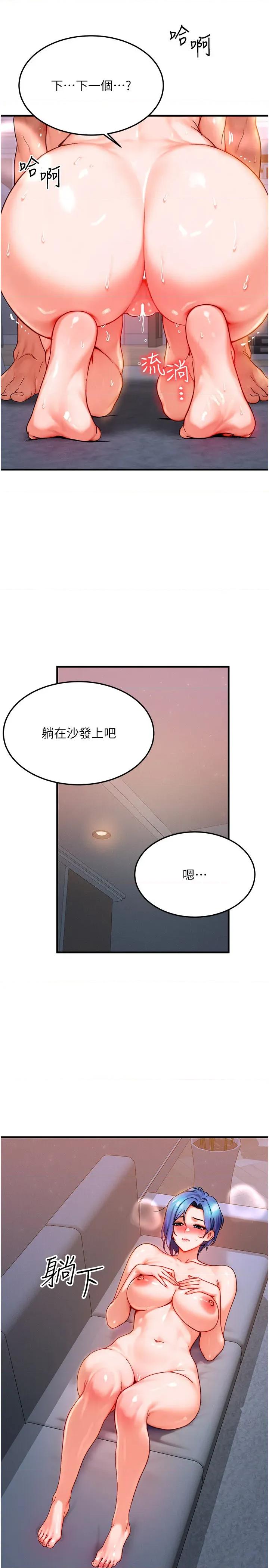 等价交换人生 等价交换人生第37话 我可以吞下去吗…? 第23页