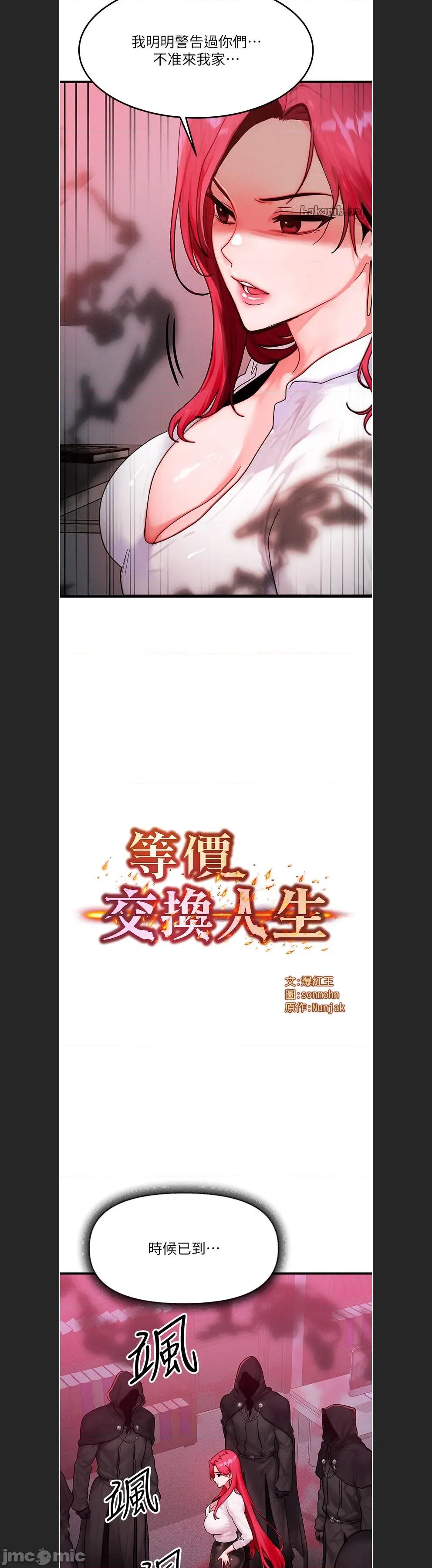 等价交换人生 等价交换人生c-51 第2页