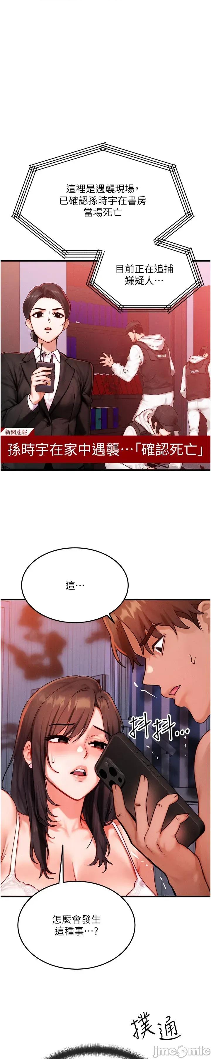 等价交换人生 等价交换人生_-_第53话 第1页