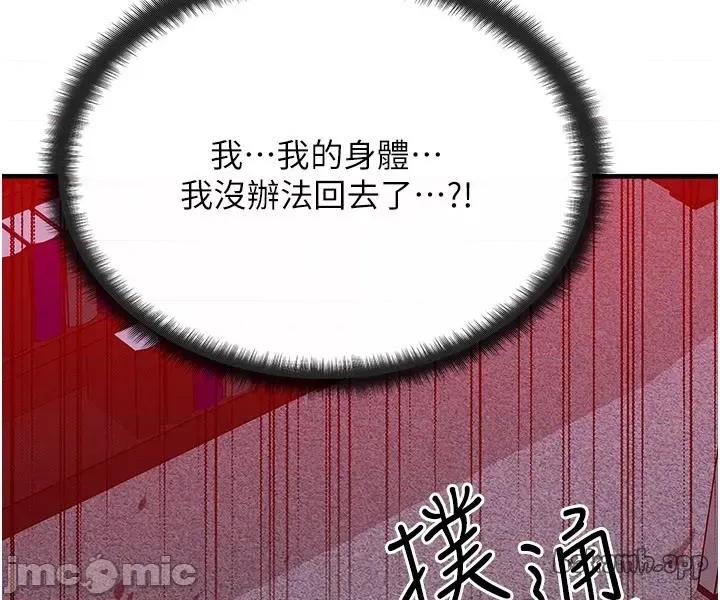 等价交换人生 等价交换人生_-_第53话 第2页