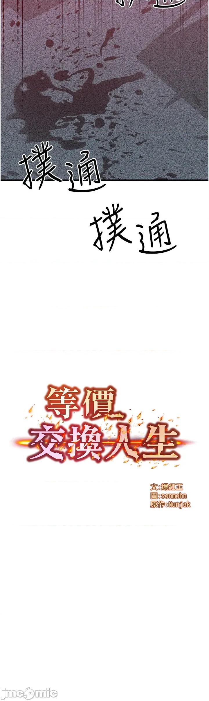 等价交换人生 等价交换人生_-_第53话 第3页