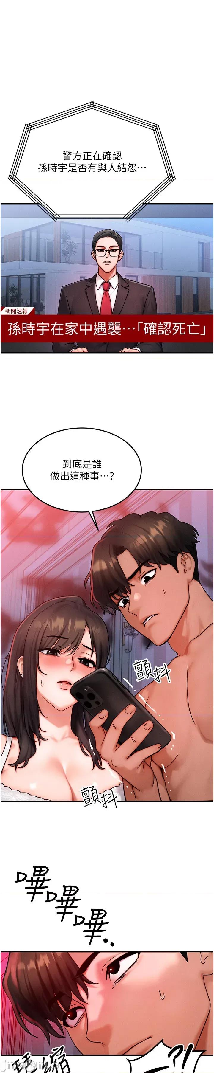 等价交换人生 等价交换人生_-_第53话 第4页