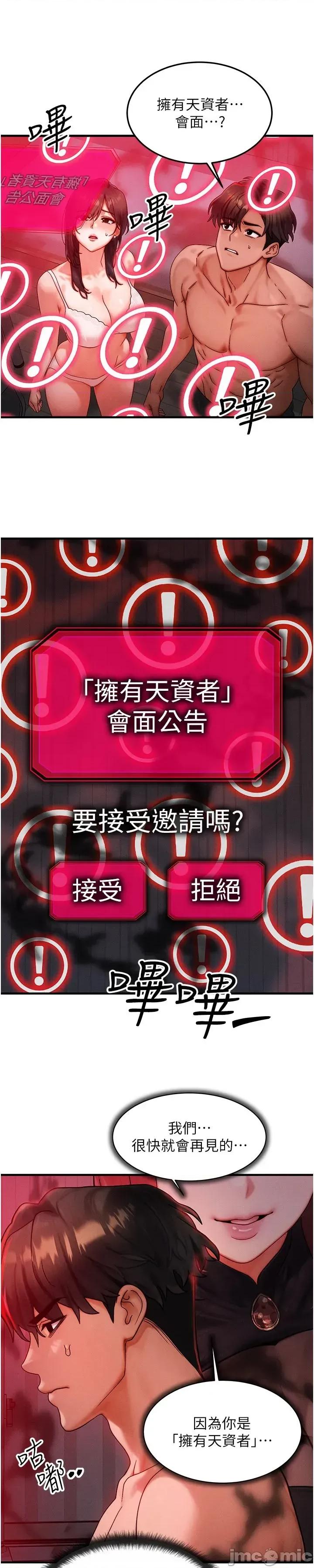 等价交换人生 等价交换人生_-_第53话 第7页