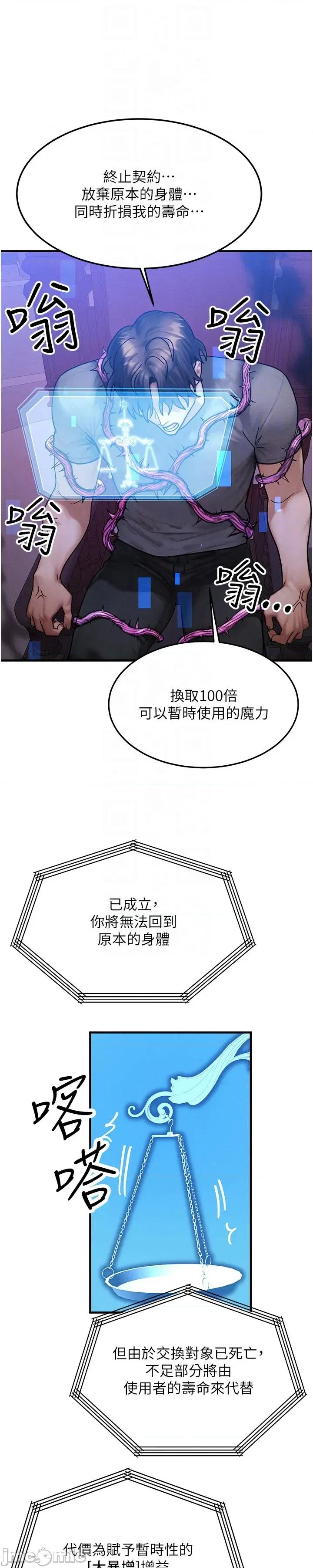 等价交换人生 等价交换人生_-_第53话 第51页