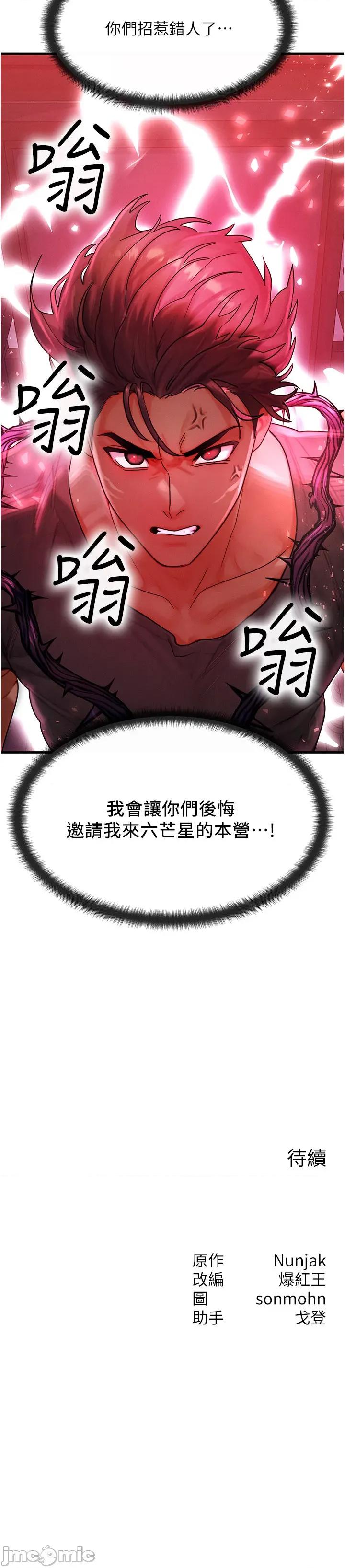 等价交换人生 等价交换人生_-_第53话 第58页
