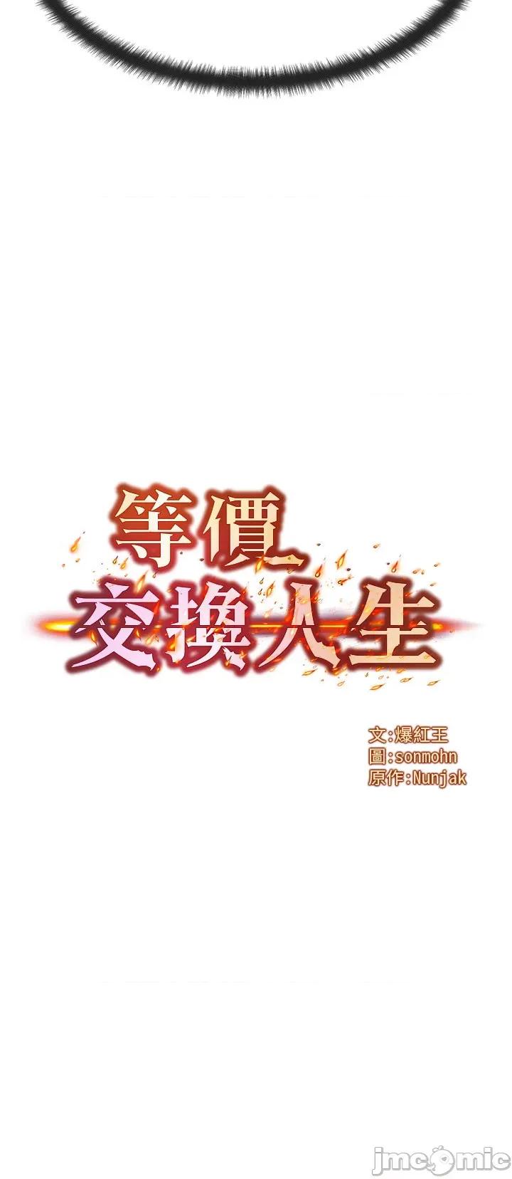 等价交换人生 等价交换人生_-_第54话 第3页