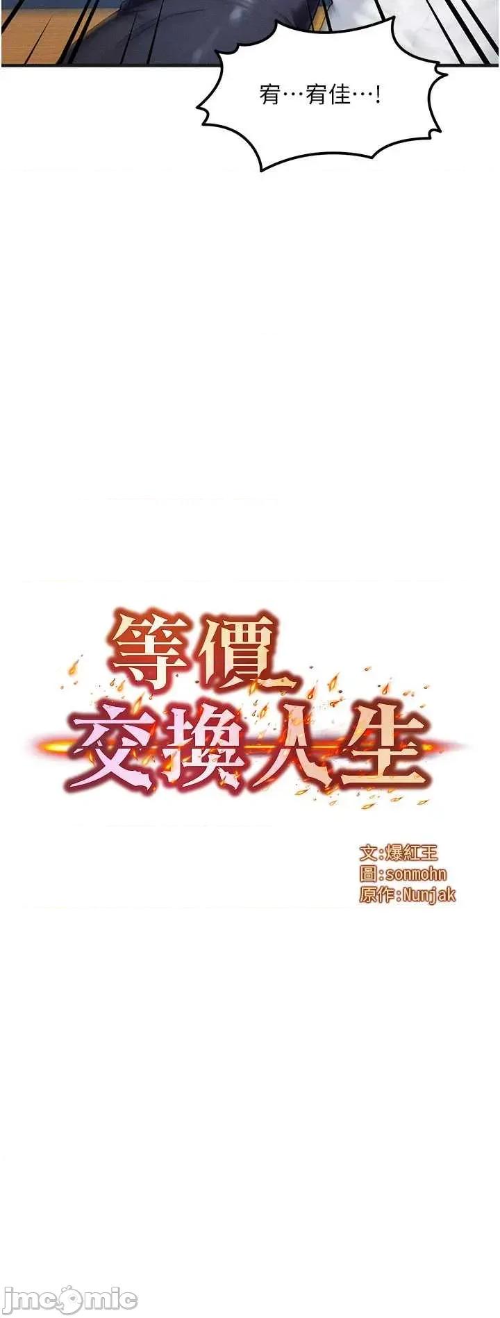 等价交换人生 等价交换人生55 第3页