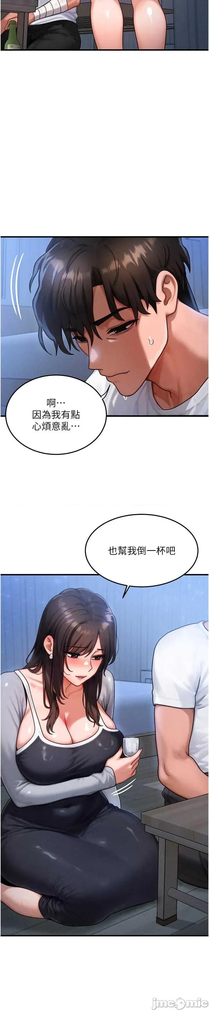 等价交换人生 等价交换人生55 第20页