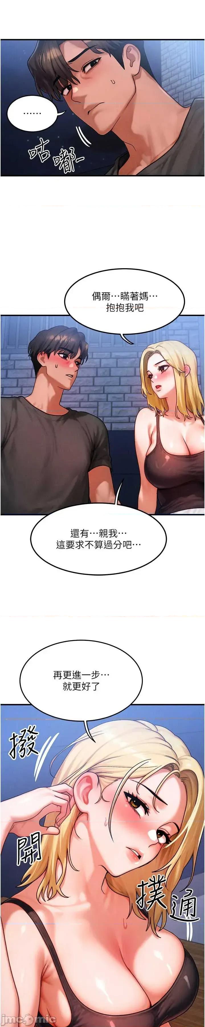 等价交换人生 等价交换人生56 第45页