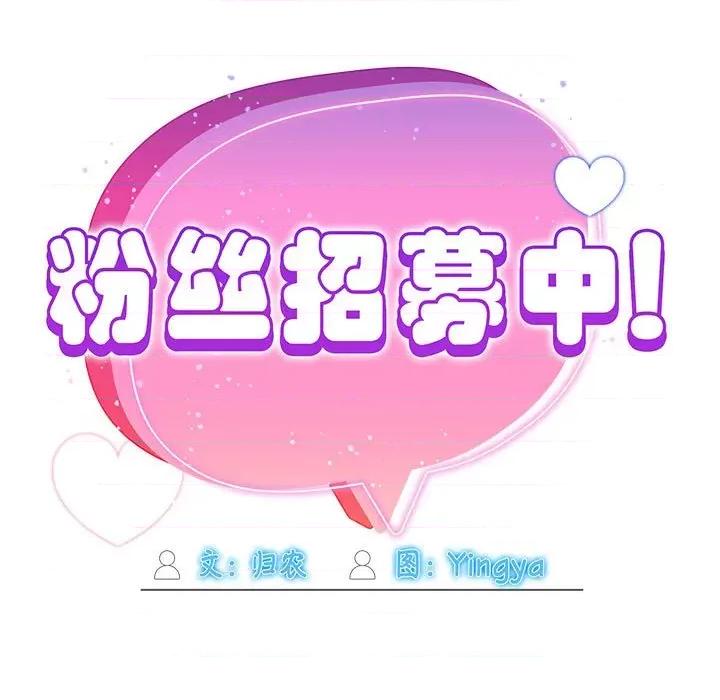 欢迎加入粉丝团! 粉丝招募中!-第 2 话 第49页