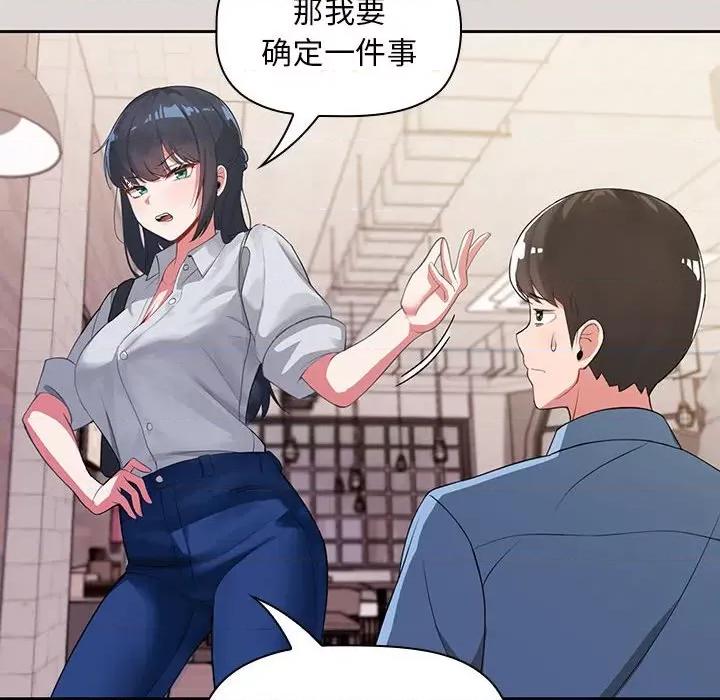 欢迎加入粉丝团! 粉丝招募中!-第 2 话 第76页