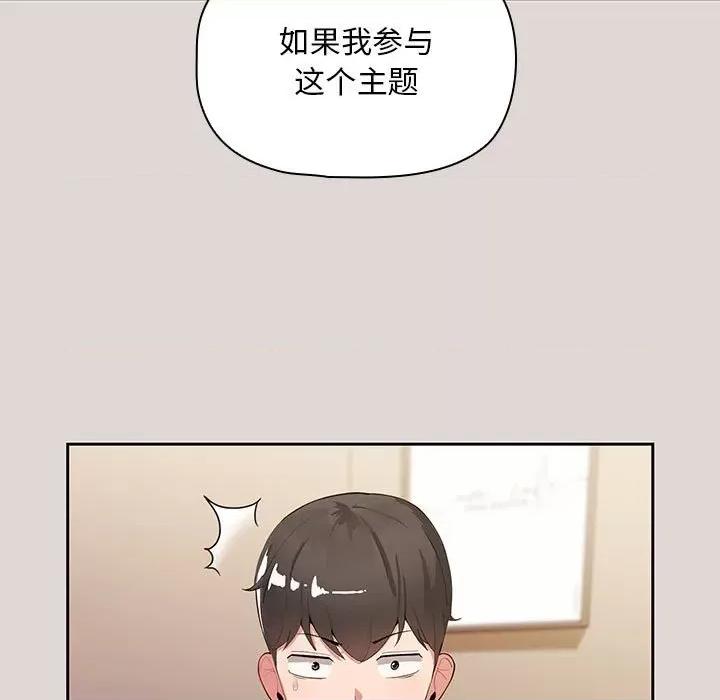 欢迎加入粉丝团! 粉丝招募中!-第 2 话 第77页