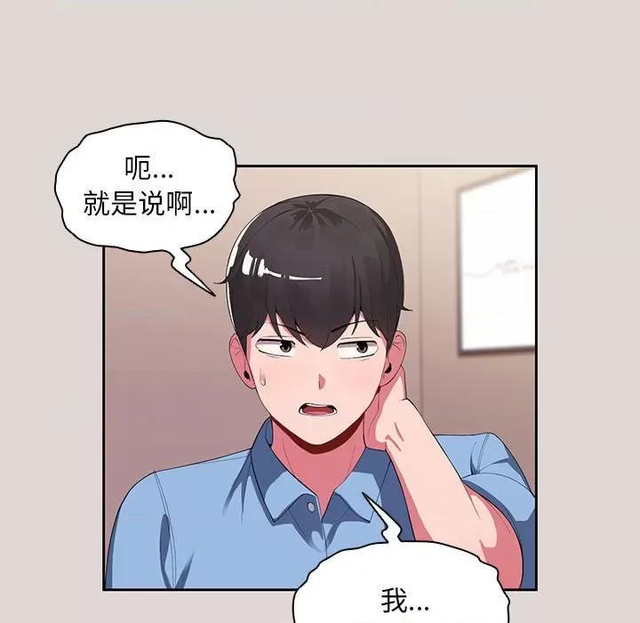 欢迎加入粉丝团! 粉丝招募中!-第 2 话 第79页