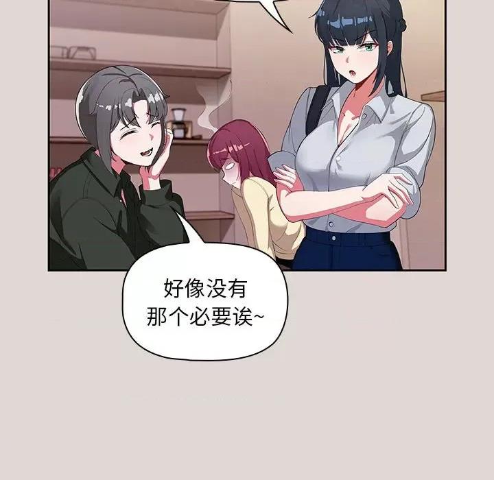 欢迎加入粉丝团! 粉丝招募中!-第 2 话 第82页