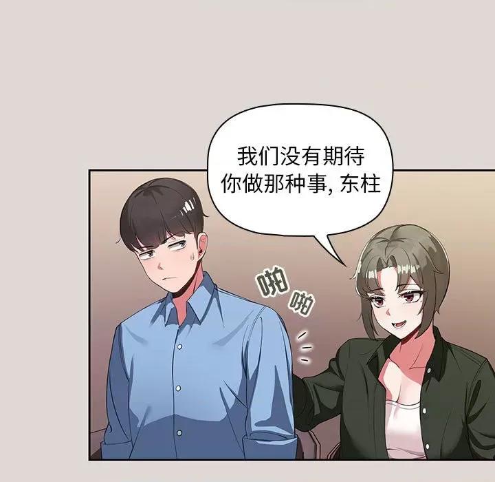 欢迎加入粉丝团! 粉丝招募中!-第 2 话 第83页