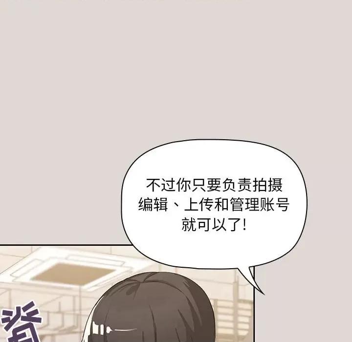 欢迎加入粉丝团! 粉丝招募中!-第 2 话 第84页