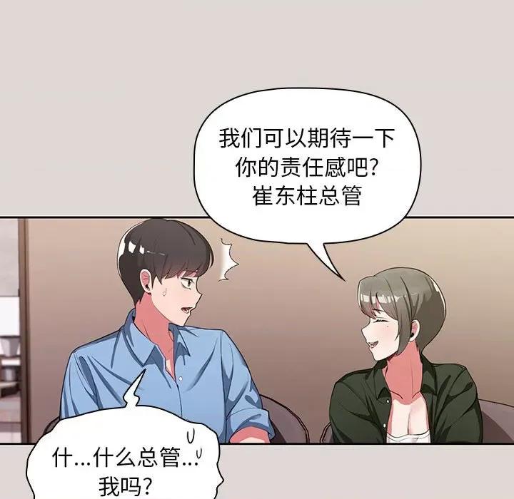 欢迎加入粉丝团! 粉丝招募中!-第 2 话 第86页