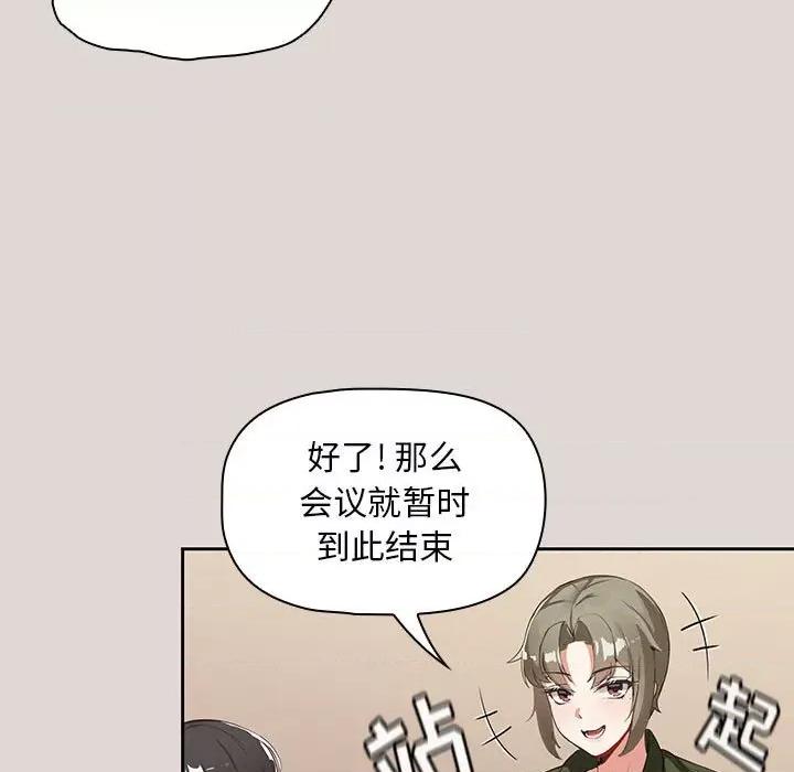 欢迎加入粉丝团! 粉丝招募中!-第 2 话 第87页