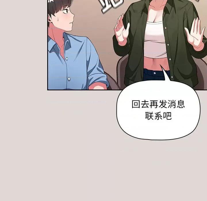 欢迎加入粉丝团! 粉丝招募中!-第 2 话 第88页